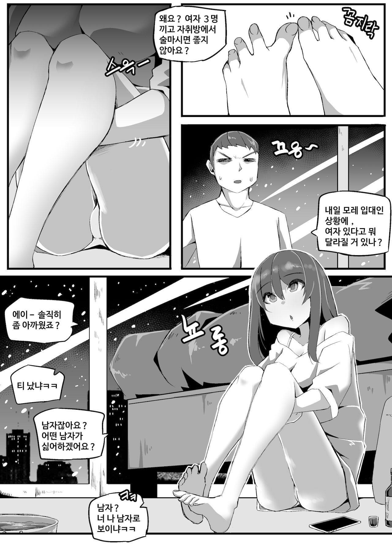 오빠를 놀리는 건 너무 재밌어 page 3 full