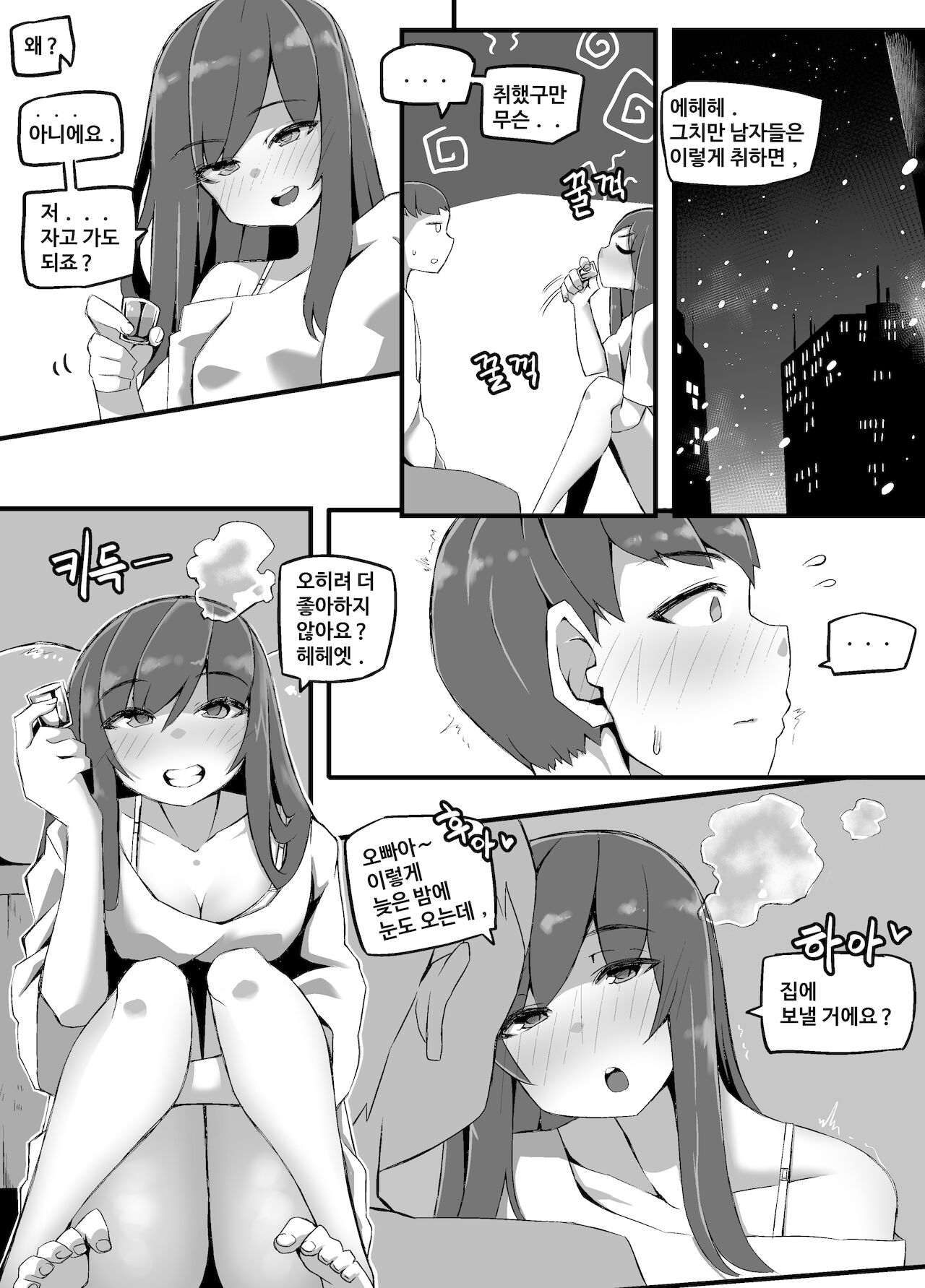 오빠를 놀리는 건 너무 재밌어 page 5 full