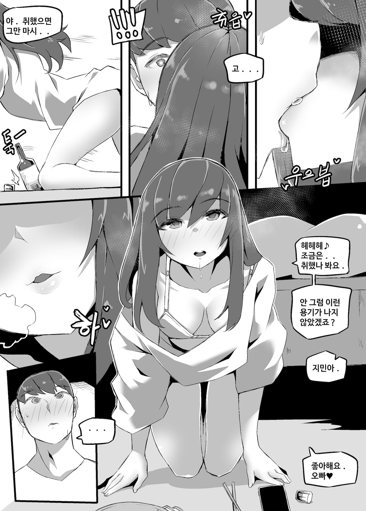 오빠를 놀리는 건 너무 재밌어 page 6 full
