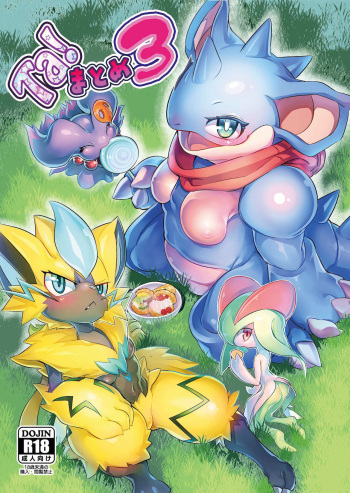 Ta! Matome 3 cover