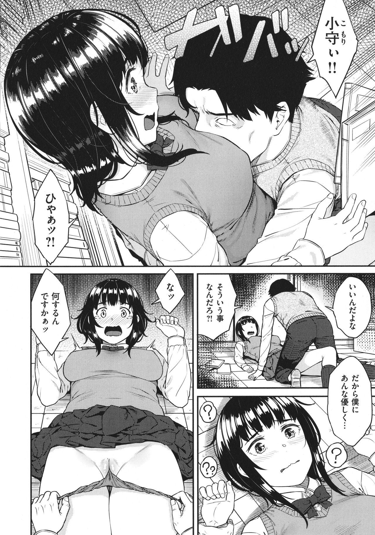 Iinarikko - Compliant Girl's Play page 7 full