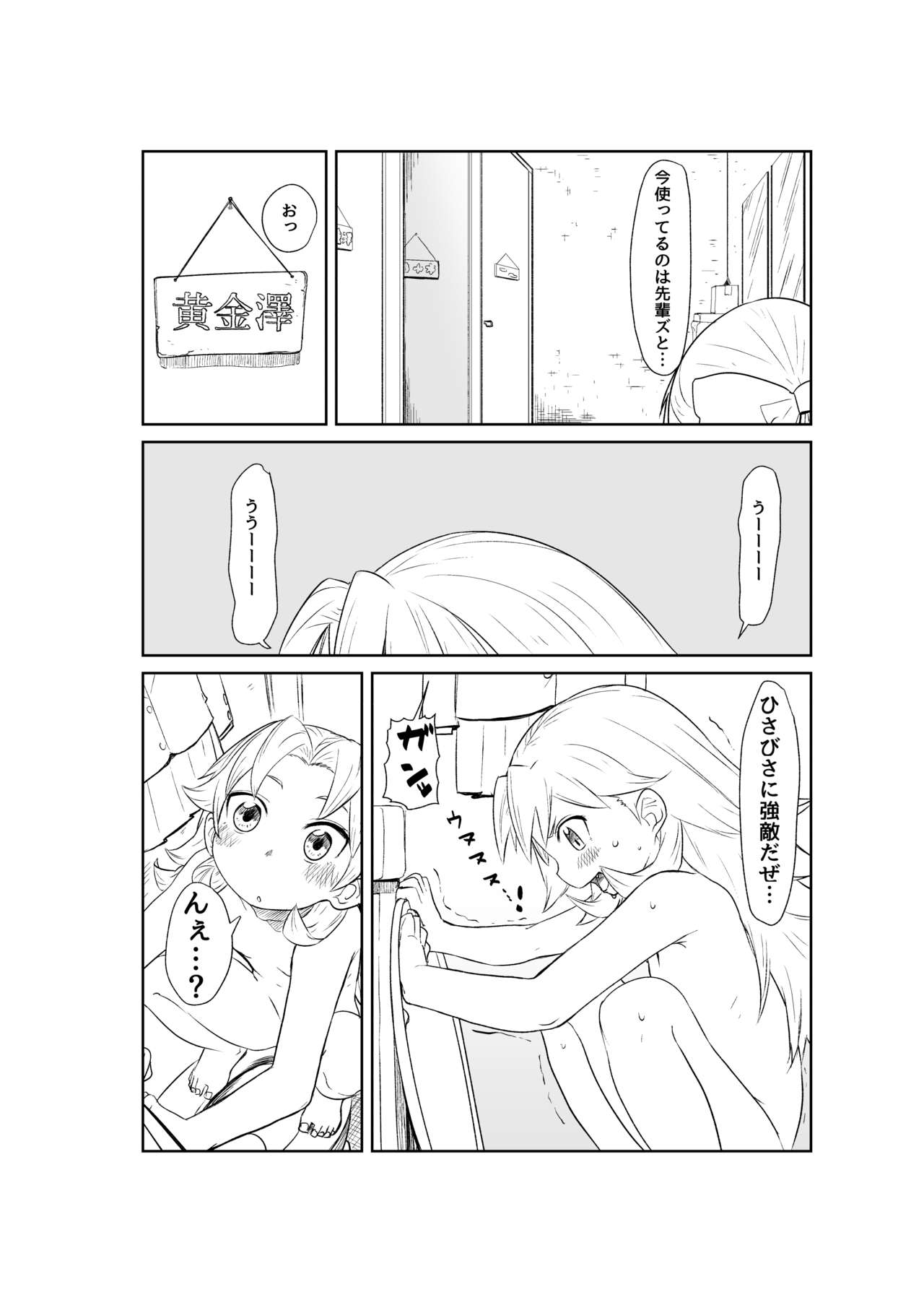 Toilet-bu! 2 page 10 full