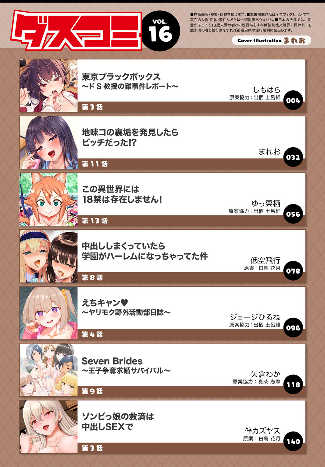 Dascomi Vol.16 page 3 full