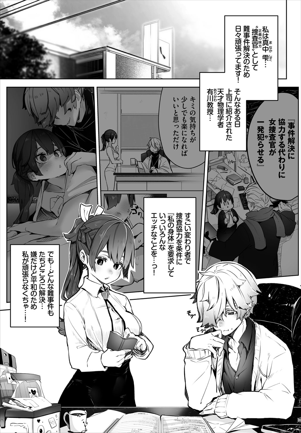 Dascomi Vol.16 page 6 full