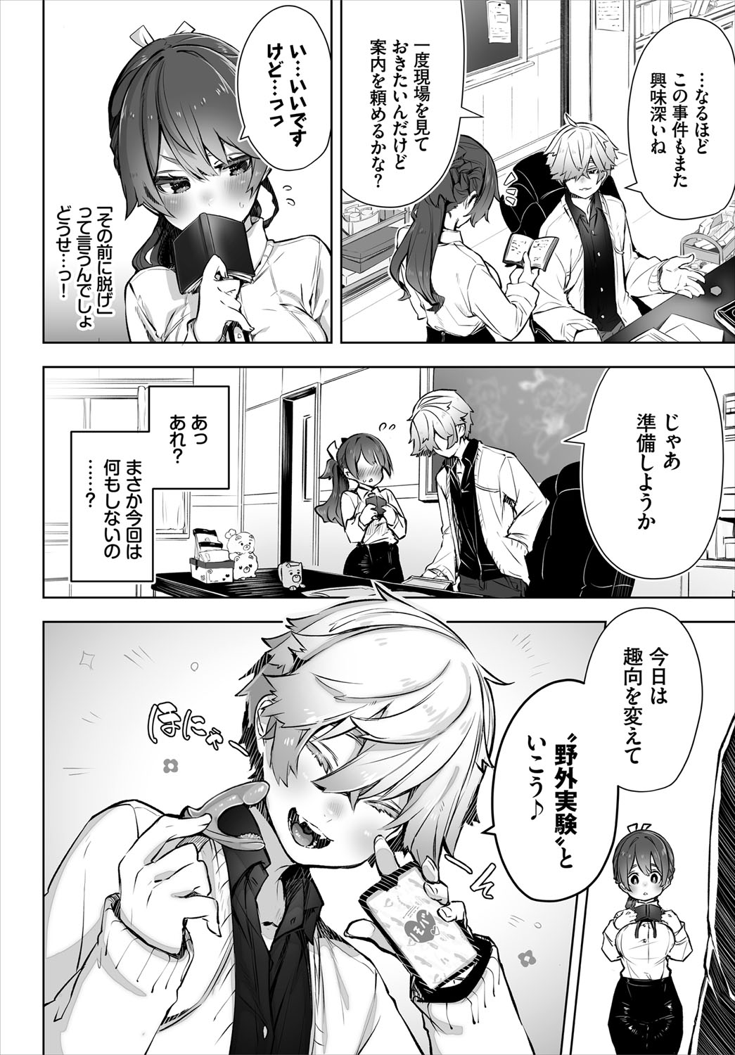 Dascomi Vol.16 page 7 full