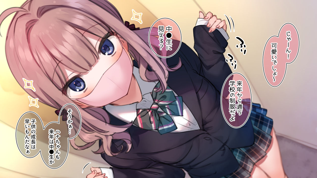【催眠家族】試着室で制服着たままオジサンと?【シリーズ】 page 3 full