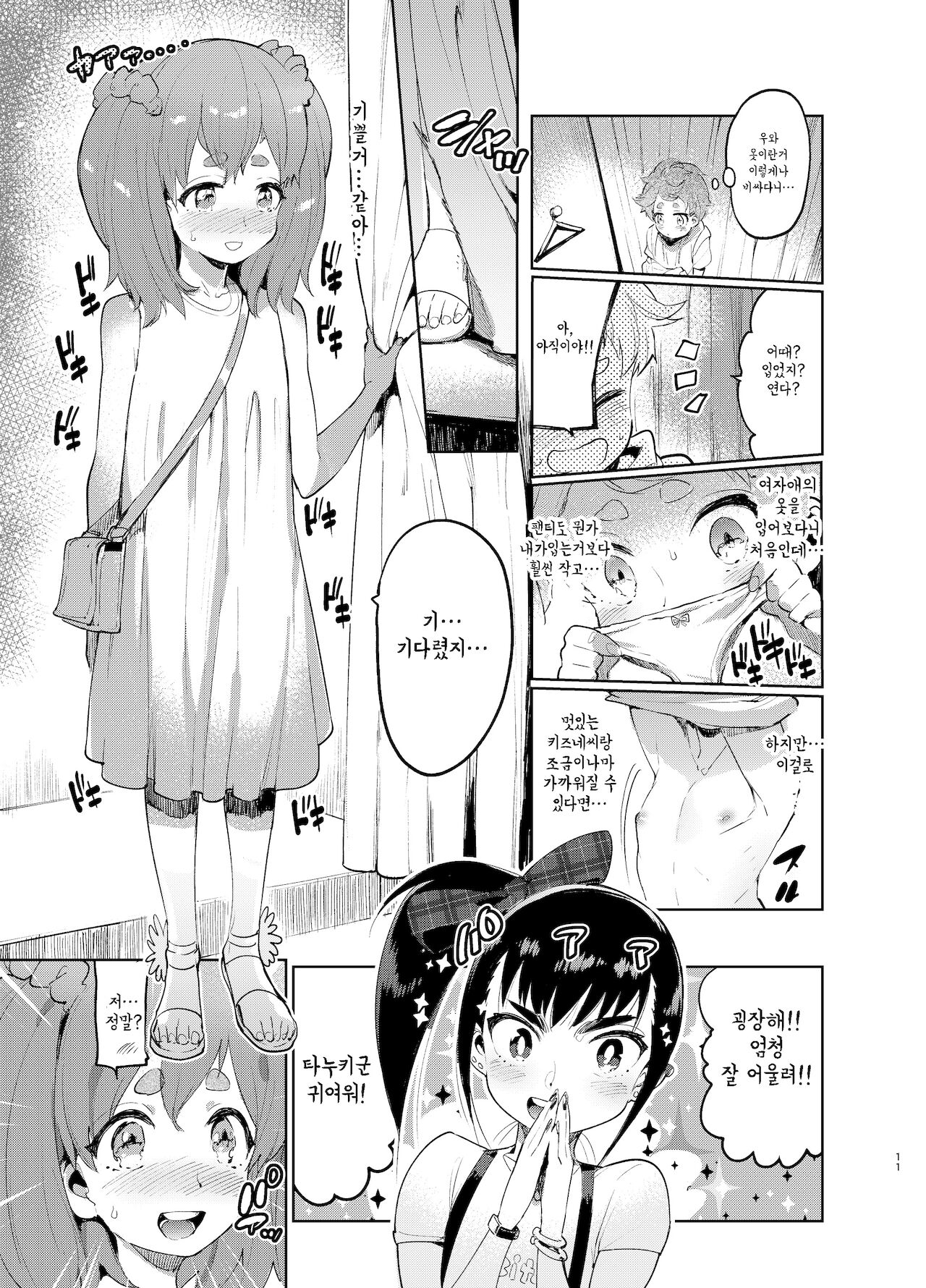 Josou no Pro ni Manabu Enkou no Susume page 10 full