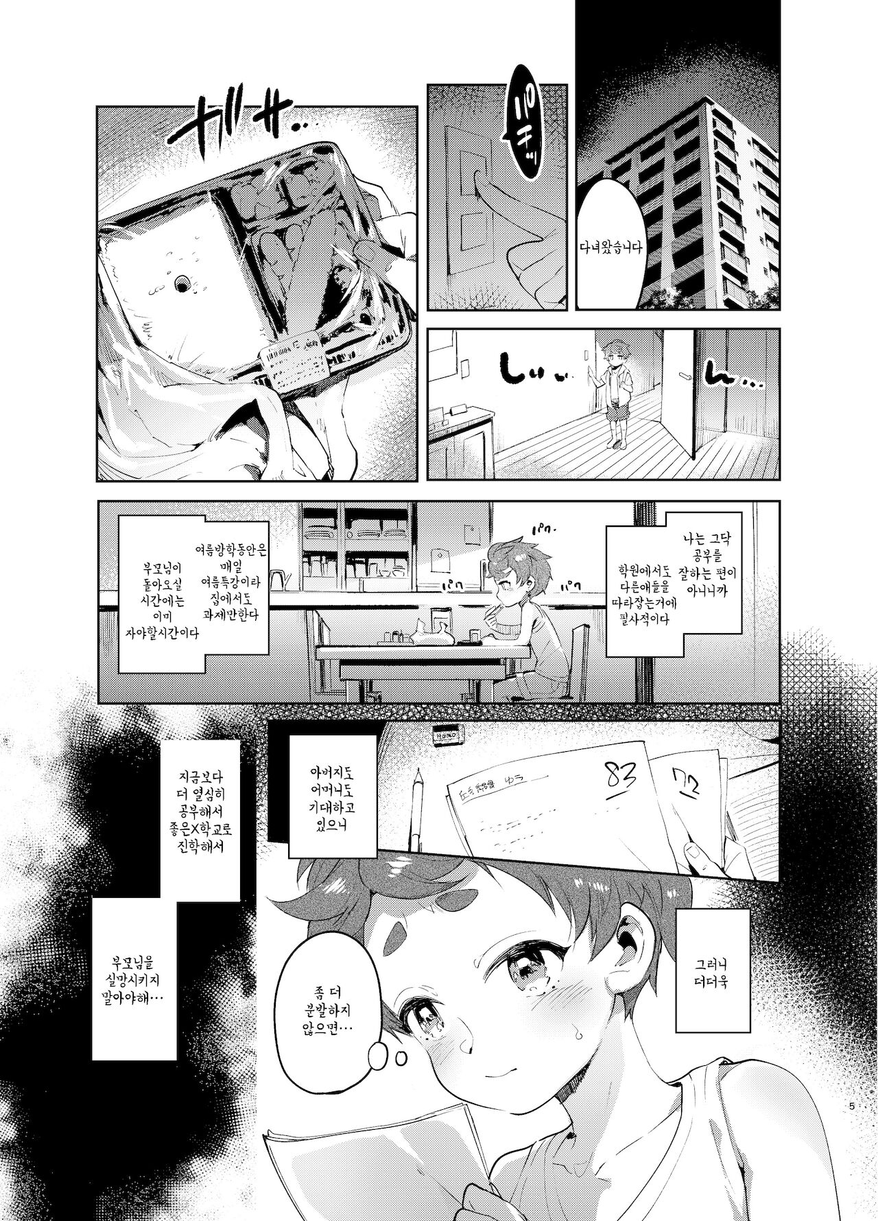 Josou no Pro ni Manabu Enkou no Susume page 4 full