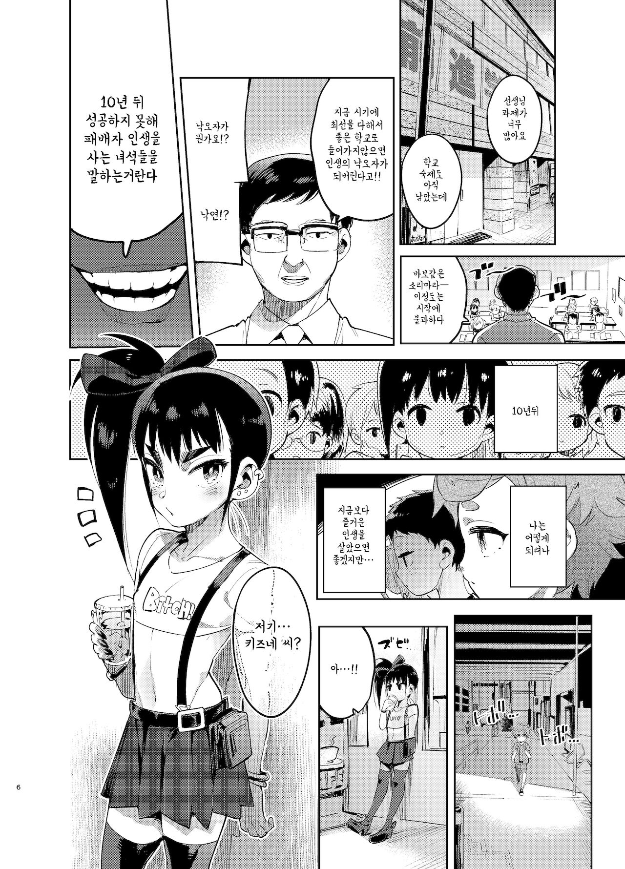 Josou no Pro ni Manabu Enkou no Susume page 5 full