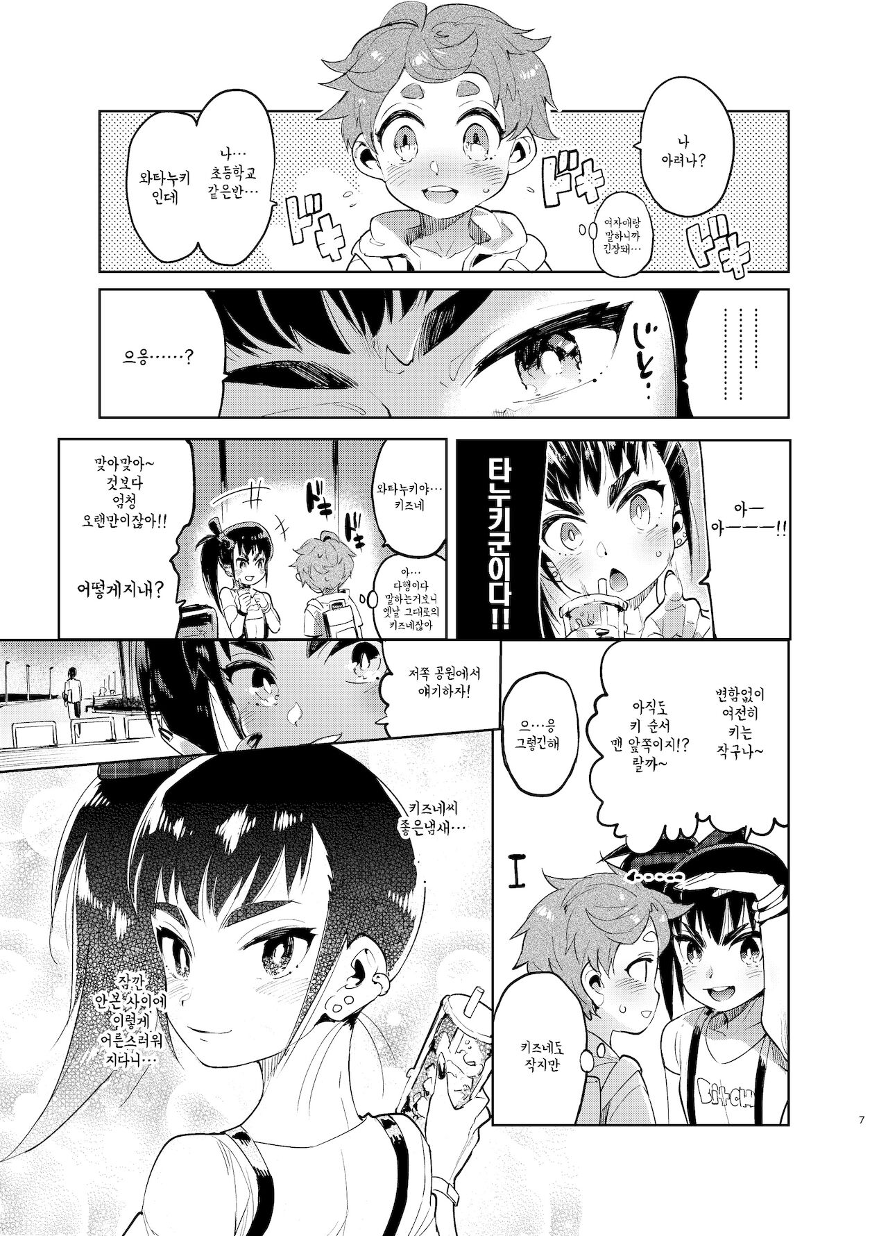 Josou no Pro ni Manabu Enkou no Susume page 6 full