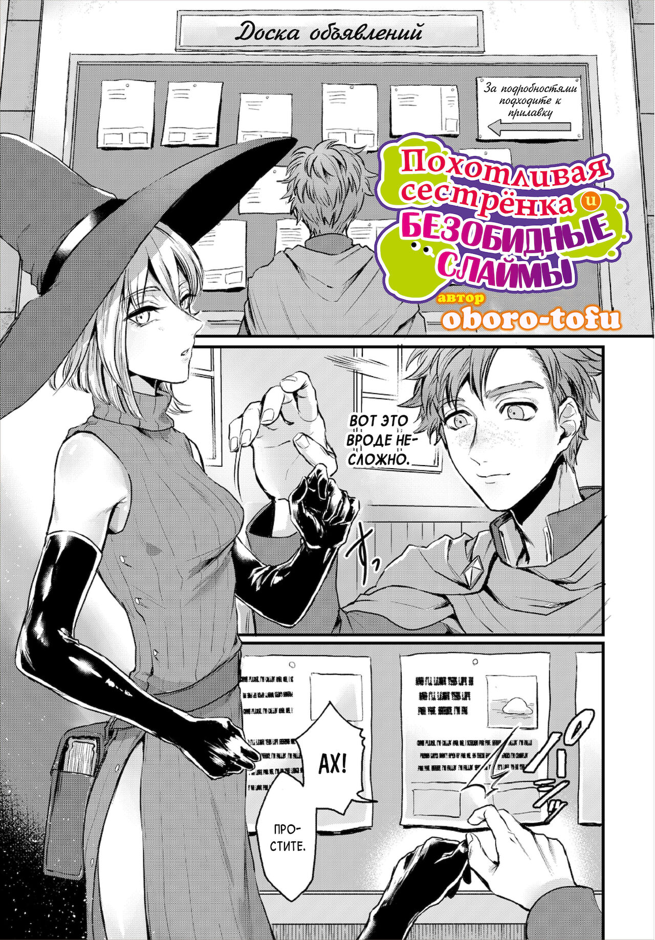 Koushoku Onee-san to Slime Panic | Похотливая сестрёнка и безобидные слаймы page 1 full