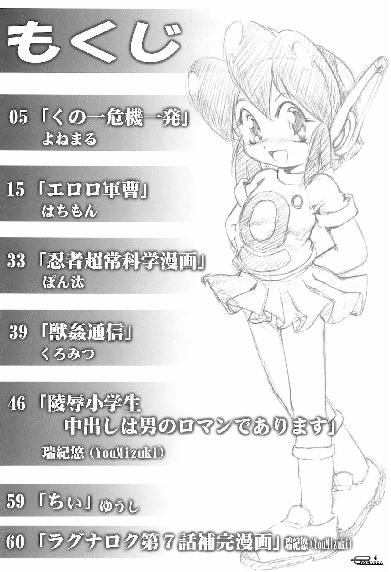 Manga Science IV page 4 full