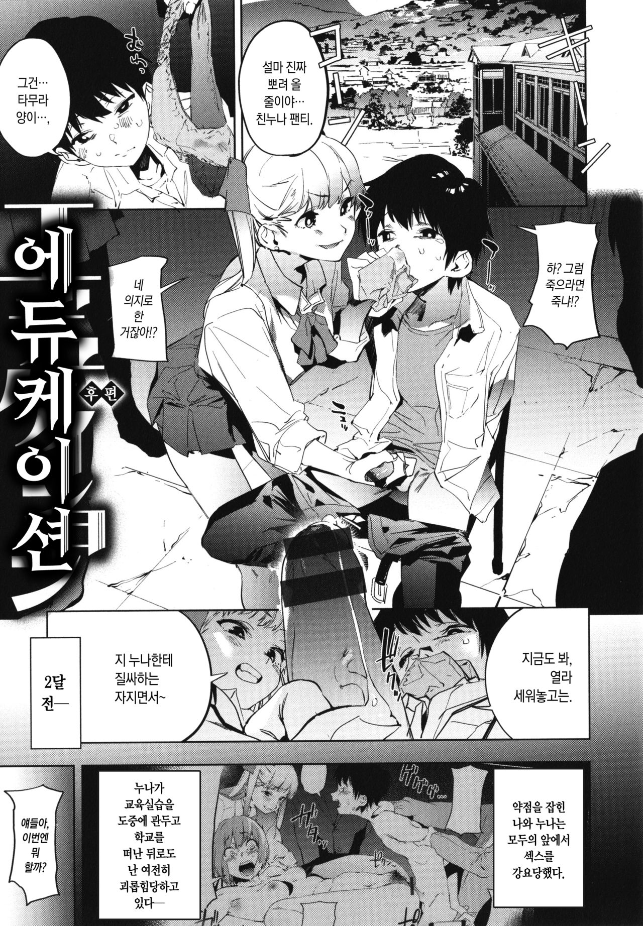 Education Kouhen | 에듀케이션 후편 page 1 full