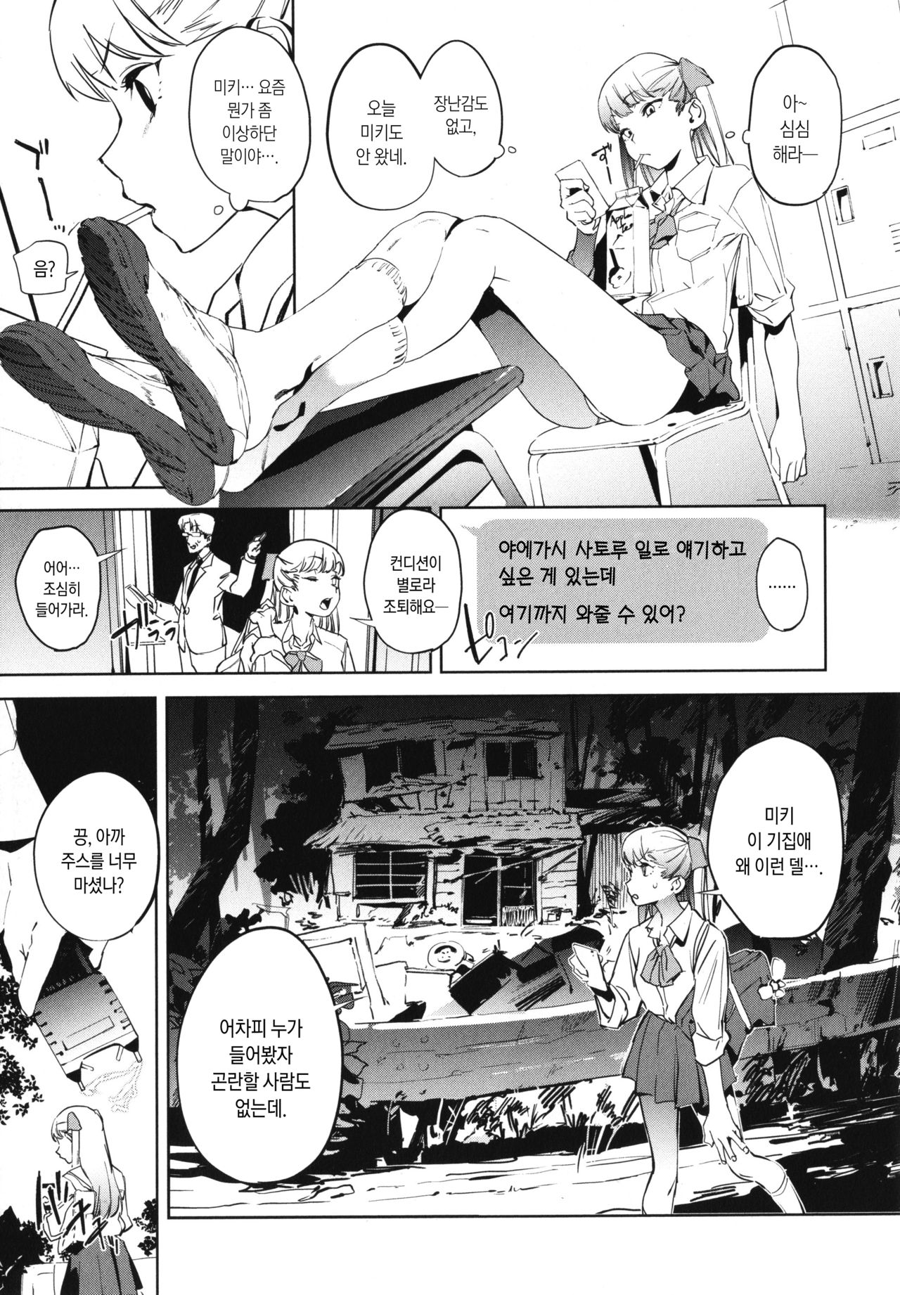 Education Kouhen | 에듀케이션 후편 page 3 full