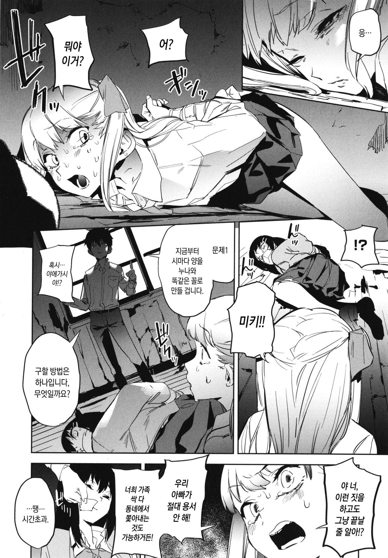 Education Kouhen | 에듀케이션 후편 page 4 full