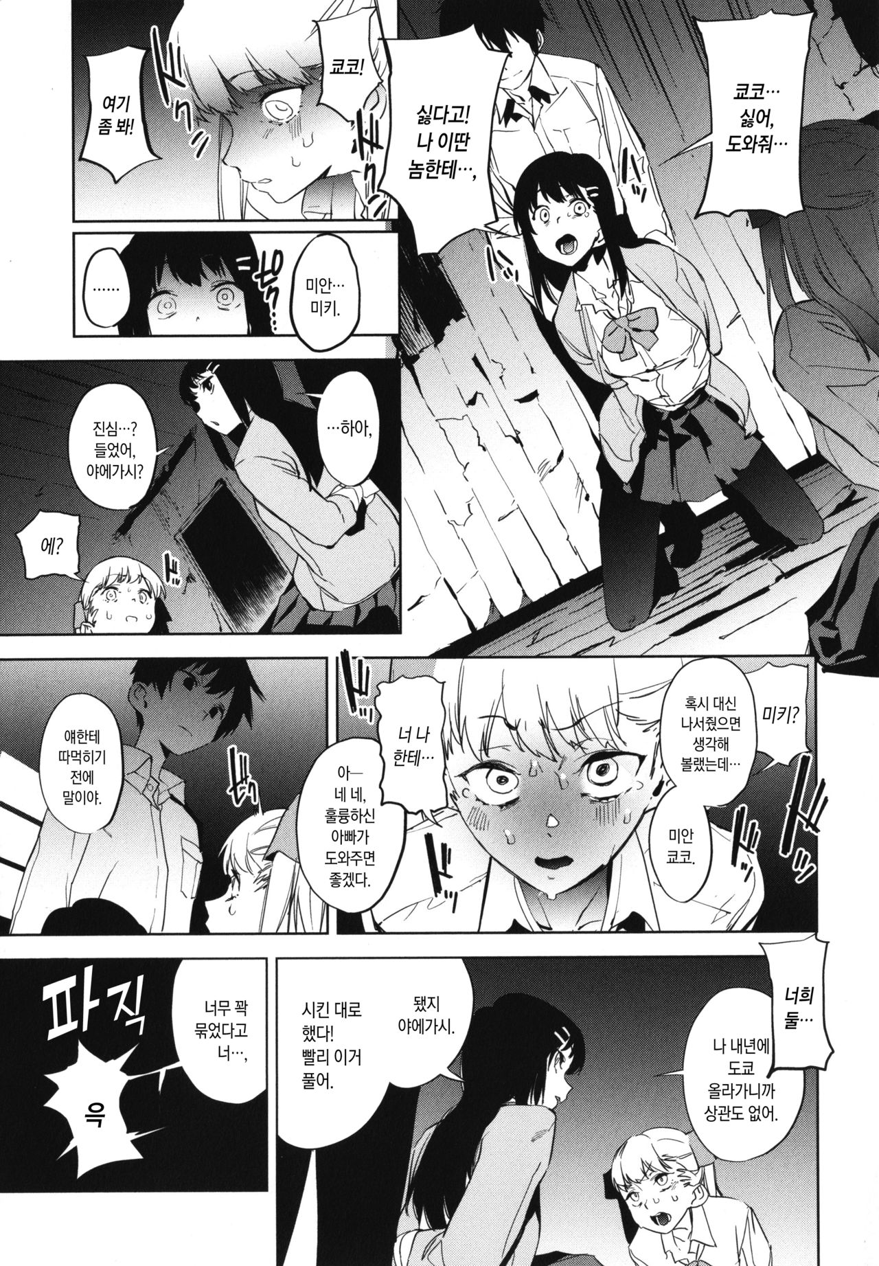 Education Kouhen | 에듀케이션 후편 page 5 full