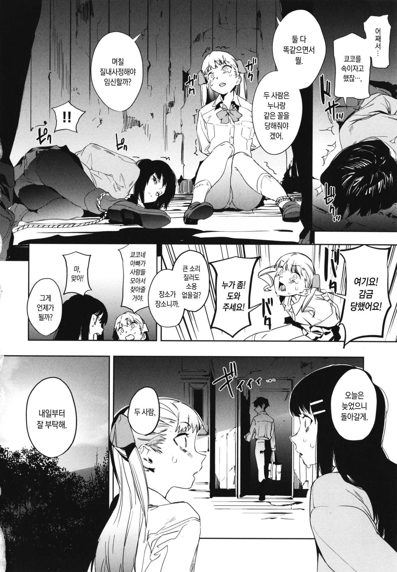 Education Kouhen | 에듀케이션 후편 page 6 full