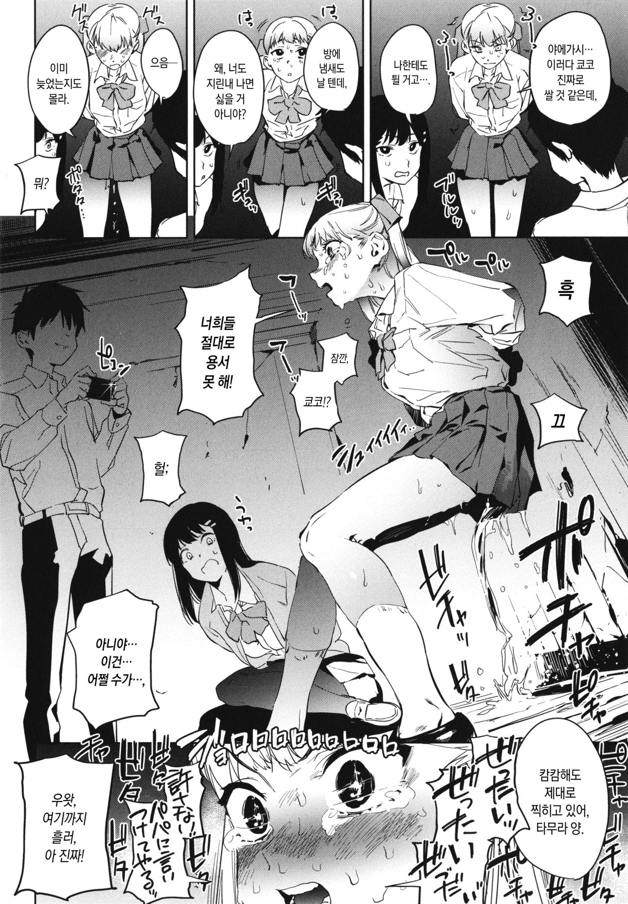 Education Kouhen | 에듀케이션 후편 page 8 full