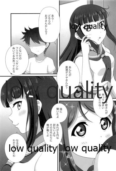 ダイヤさんと呼ばないで 3 page 4 full
