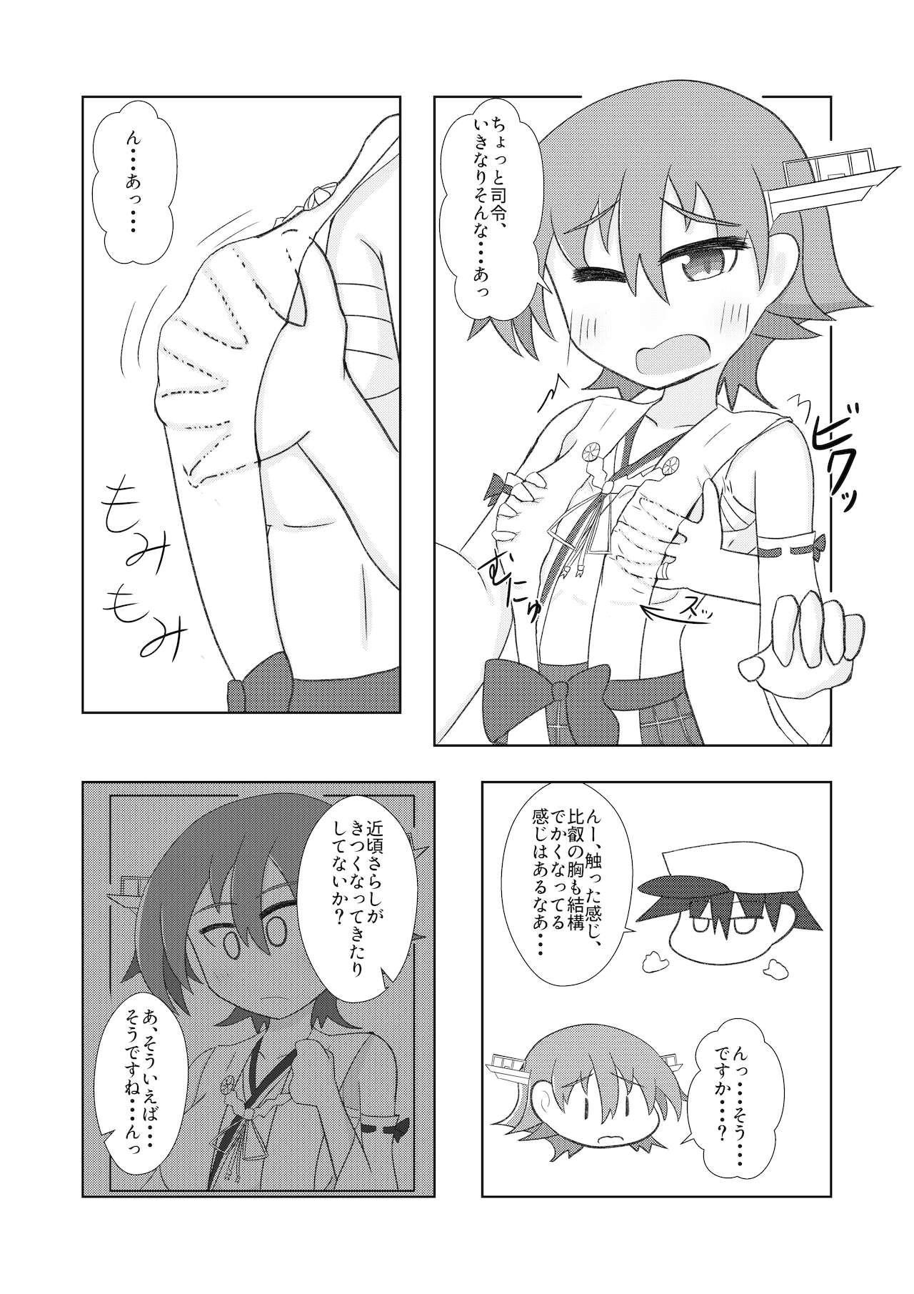 Hiei no Oppai de wa Gofuman desu ka? page 10 full