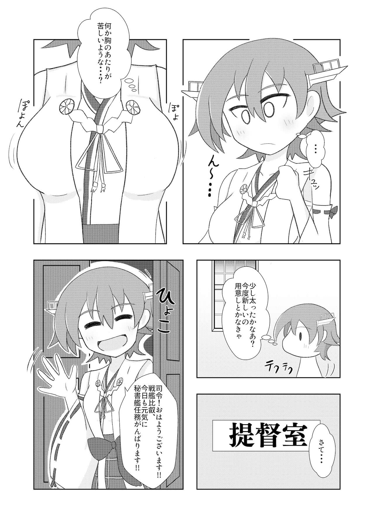 Hiei no Oppai de wa Gofuman desu ka? page 4 full