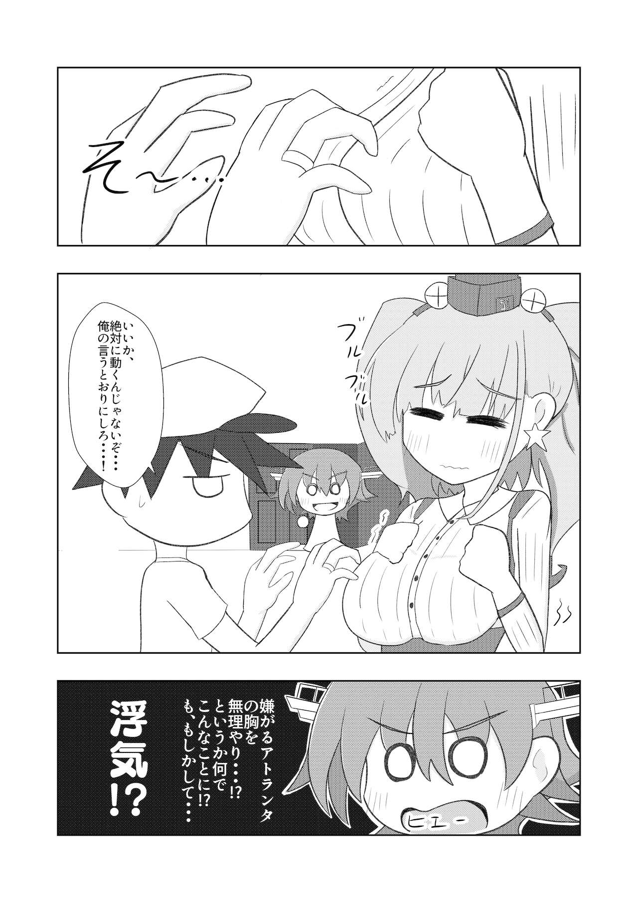 Hiei no Oppai de wa Gofuman desu ka? page 5 full