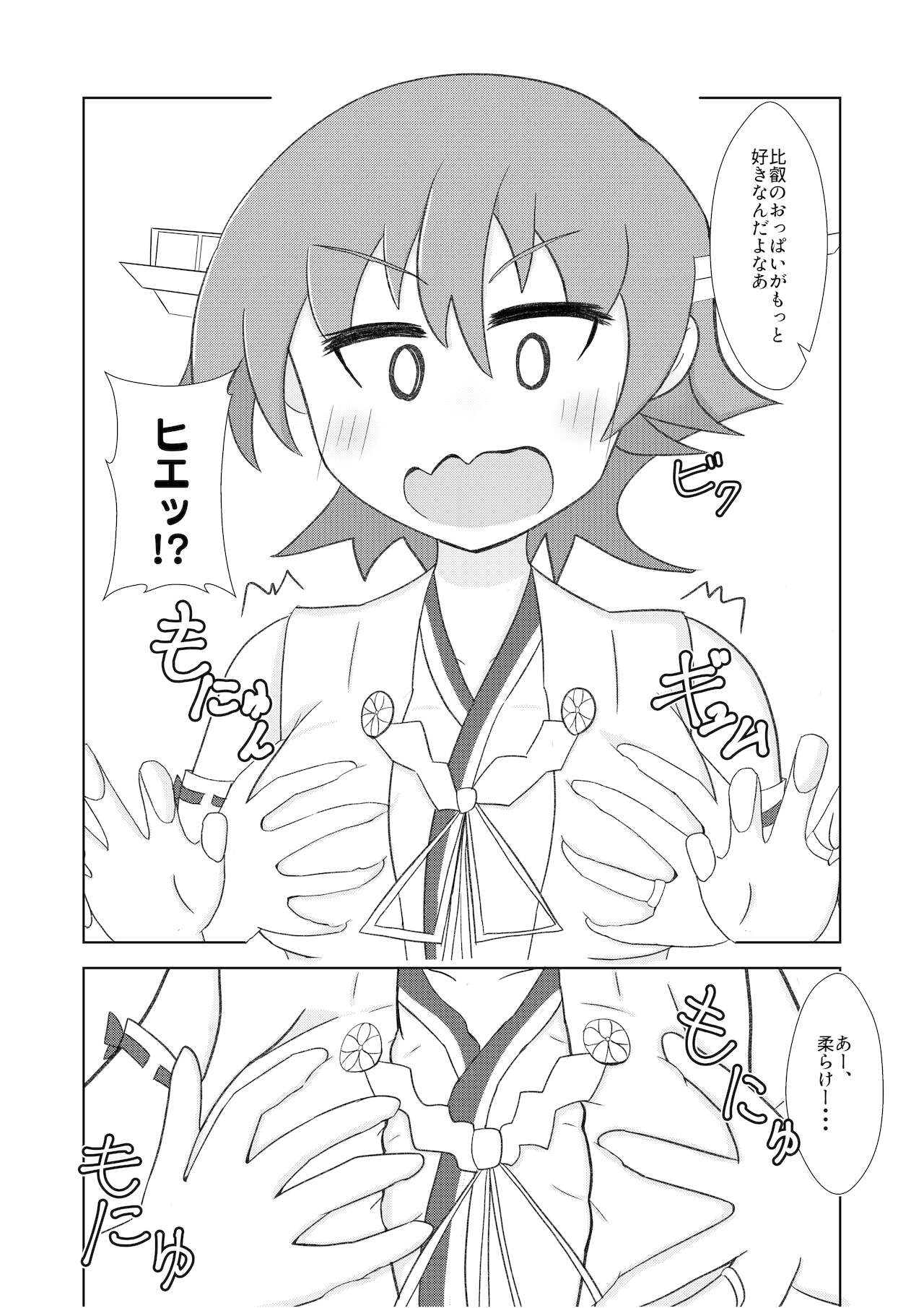 Hiei no Oppai de wa Gofuman desu ka? page 9 full