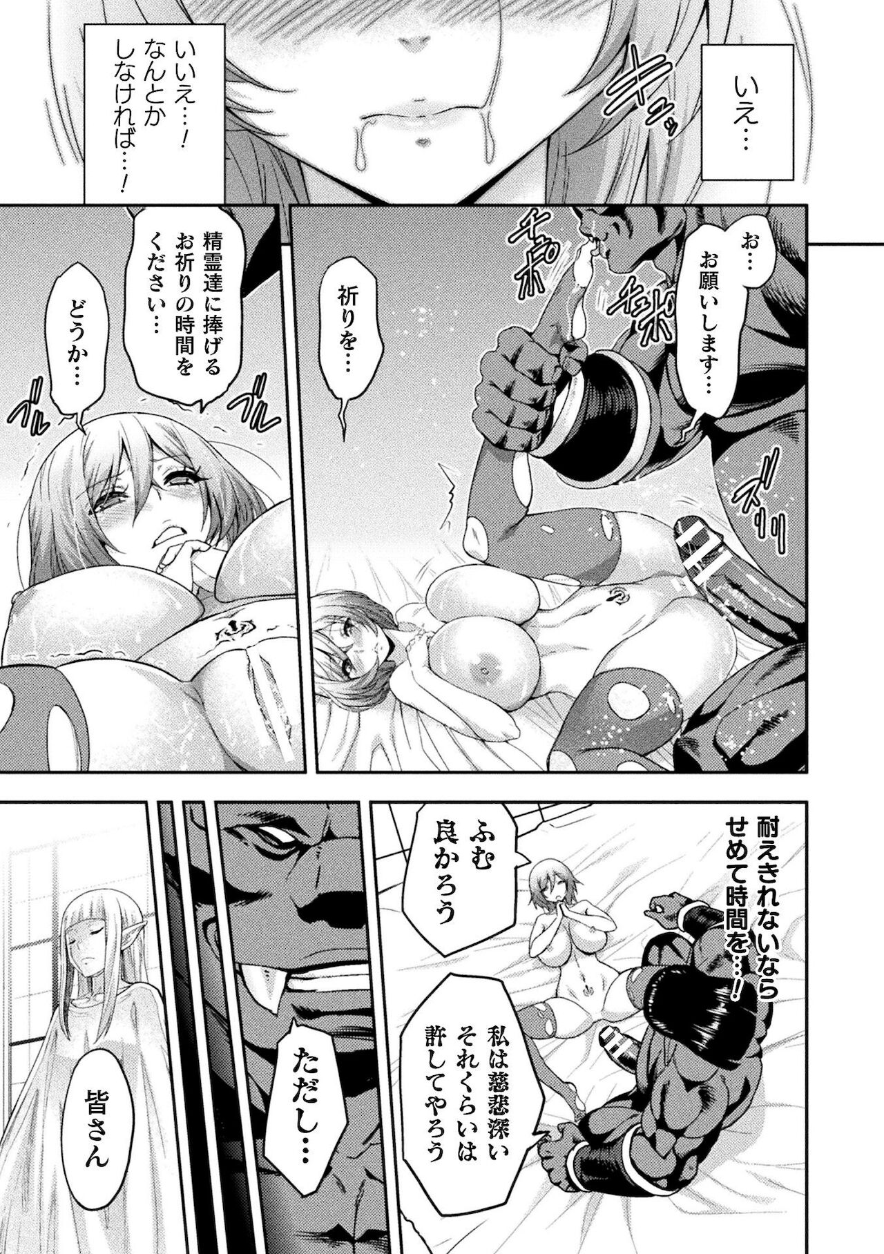 ERONA 2 Orc no Inmon ni Modaeshi Miko no Nare no Hate 2 page 7 full