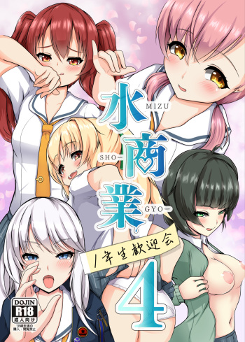Mizusho-gyo-4 Welcome party for first-year students Sample cover