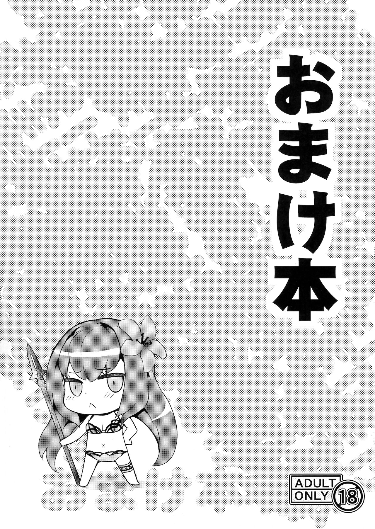 C92 Omakebon page 1 full