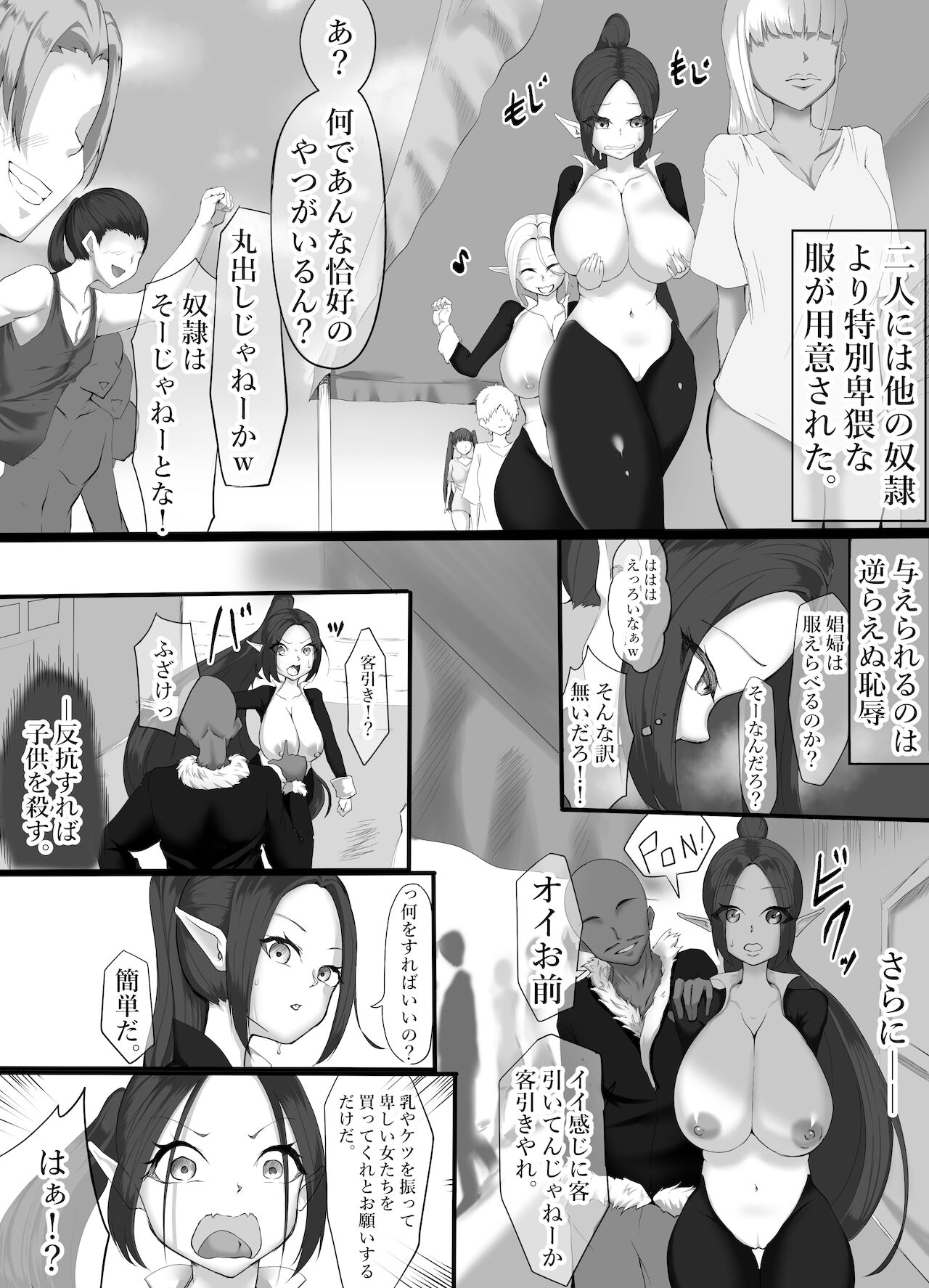 eruhu teihen dorei he to otiru 3 page 4 full
