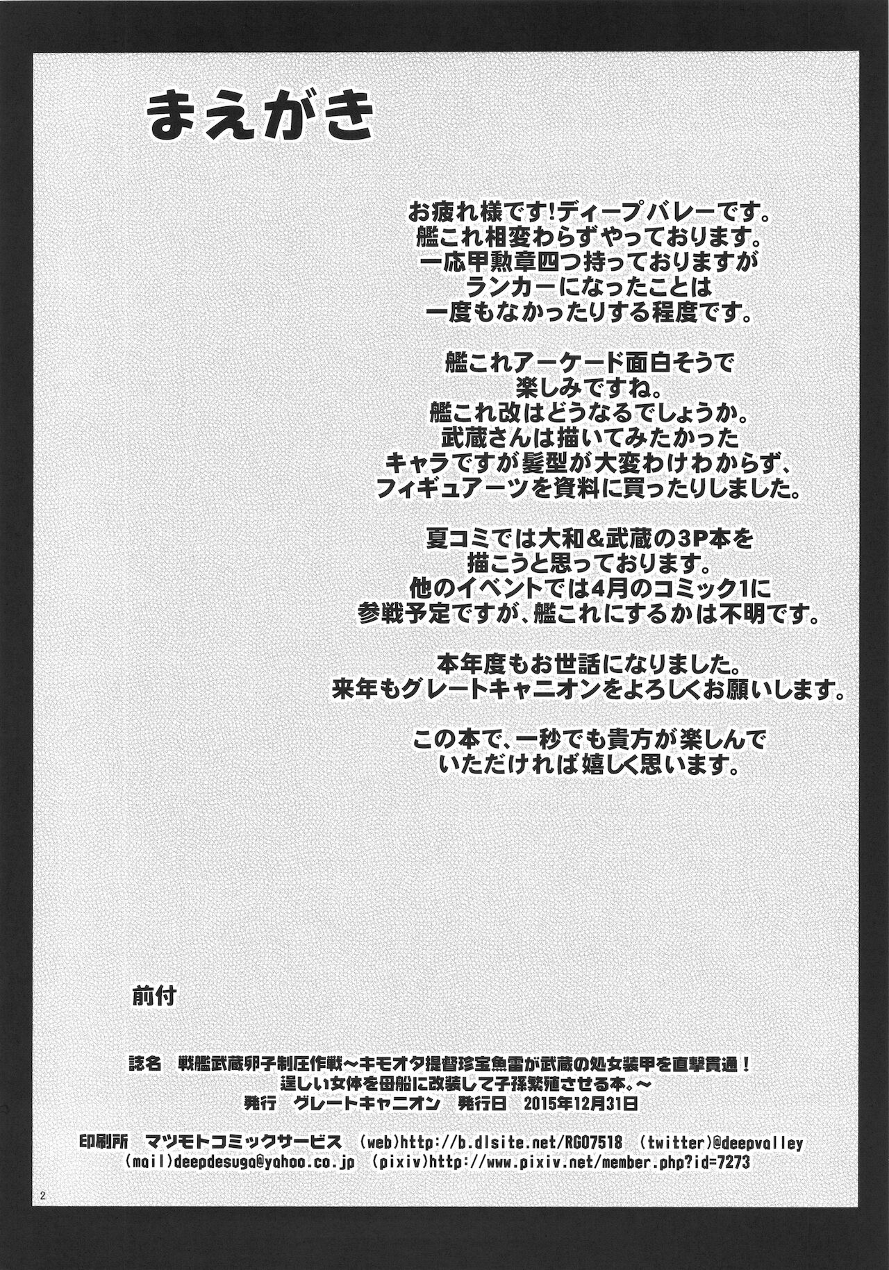Senkan Musashi Ranshi Seiatsu Sakusen ~Kimoota Teitoku Chinpou Gyorai ga Musashi no Shojo Soukou o Chokugeki Kantsuu! Takumashii Nyotai o Bosen ni Kaisou Shite Shison Hanshoku Saseru page 3 full