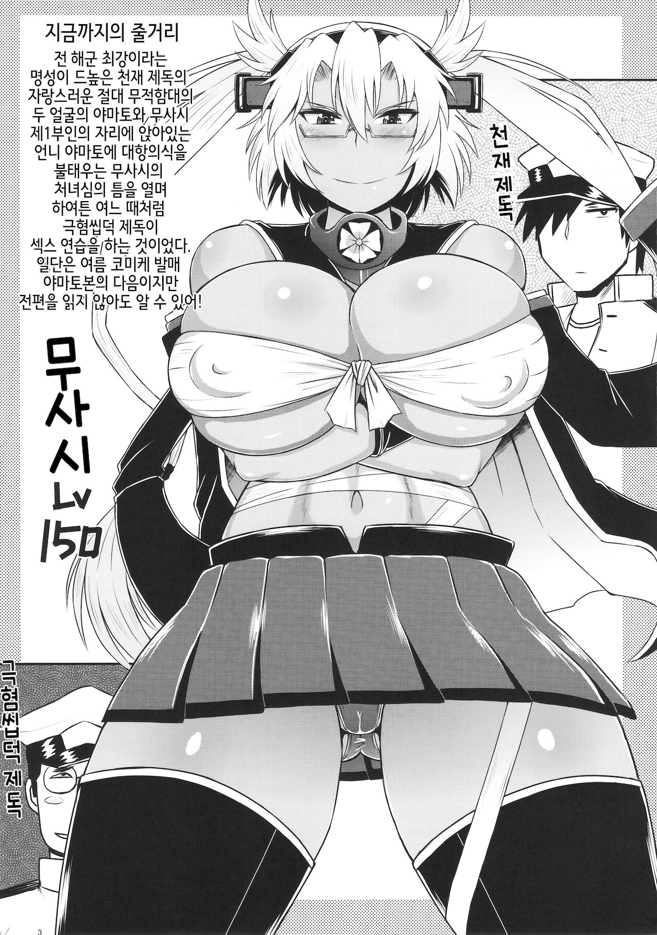 Senkan Musashi Ranshi Seiatsu Sakusen ~Kimoota Teitoku Chinpou Gyorai ga Musashi no Shojo Soukou o Chokugeki Kantsuu! Takumashii Nyotai o Bosen ni Kaisou Shite Shison Hanshoku Saseru page 4 full
