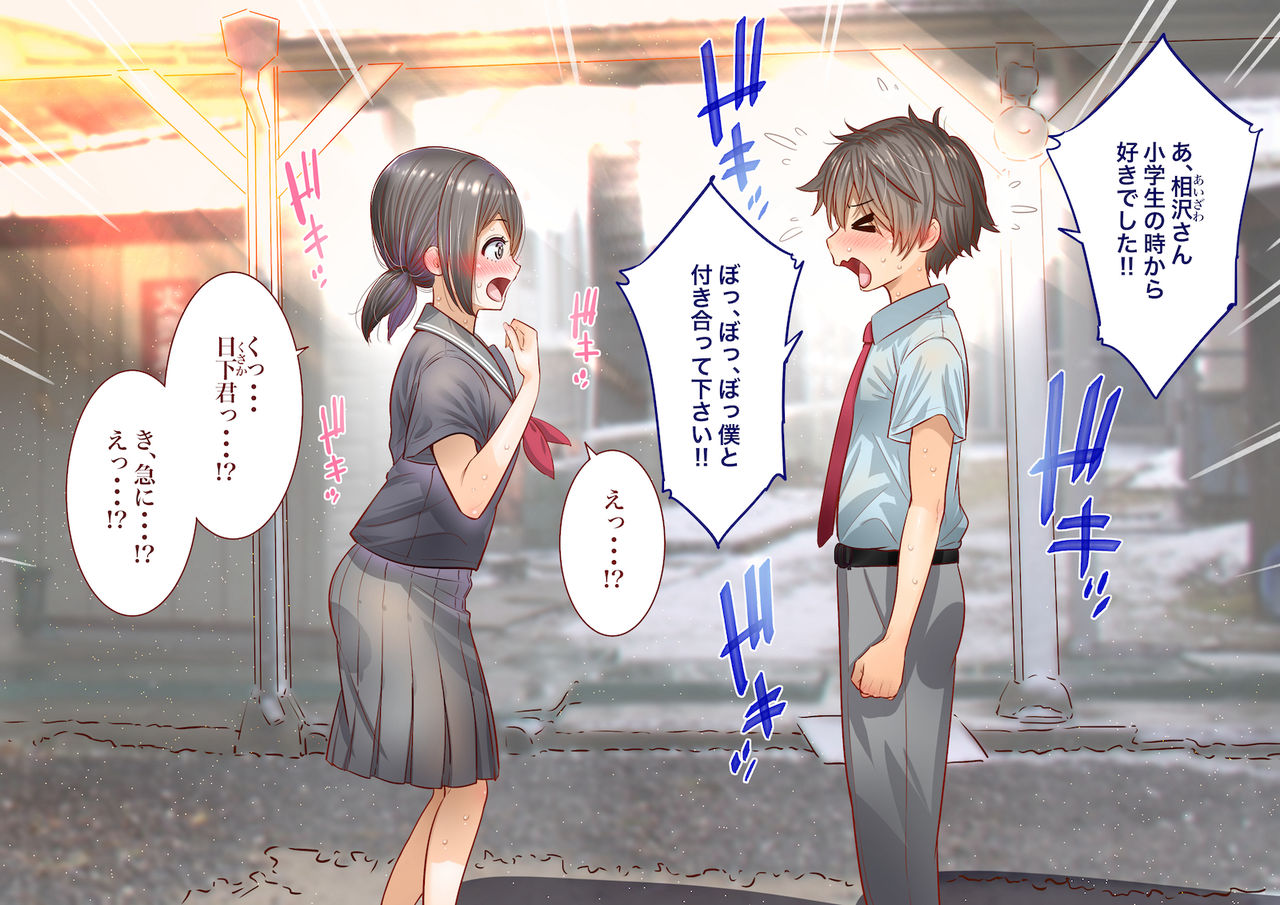 田舎に彼女が居る僕を東京のクラスメイトが寝取ろうとして来る。 page 4 full