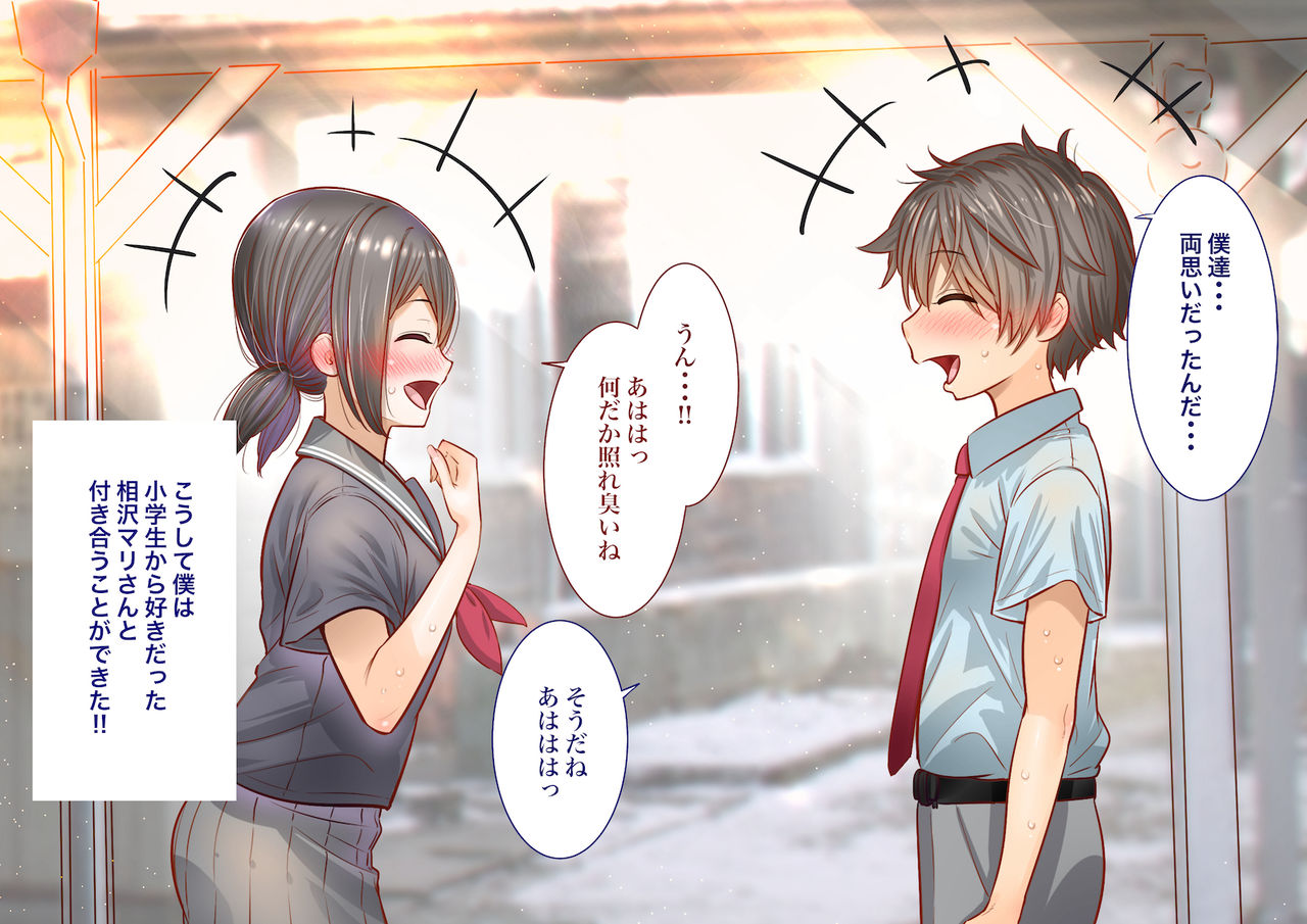 田舎に彼女が居る僕を東京のクラスメイトが寝取ろうとして来る。 page 6 full