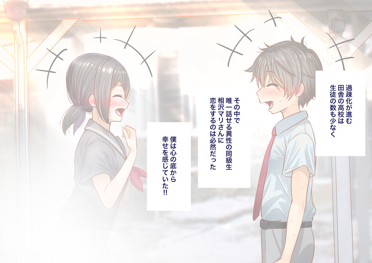田舎に彼女が居る僕を東京のクラスメイトが寝取ろうとして来る。 page 7 full