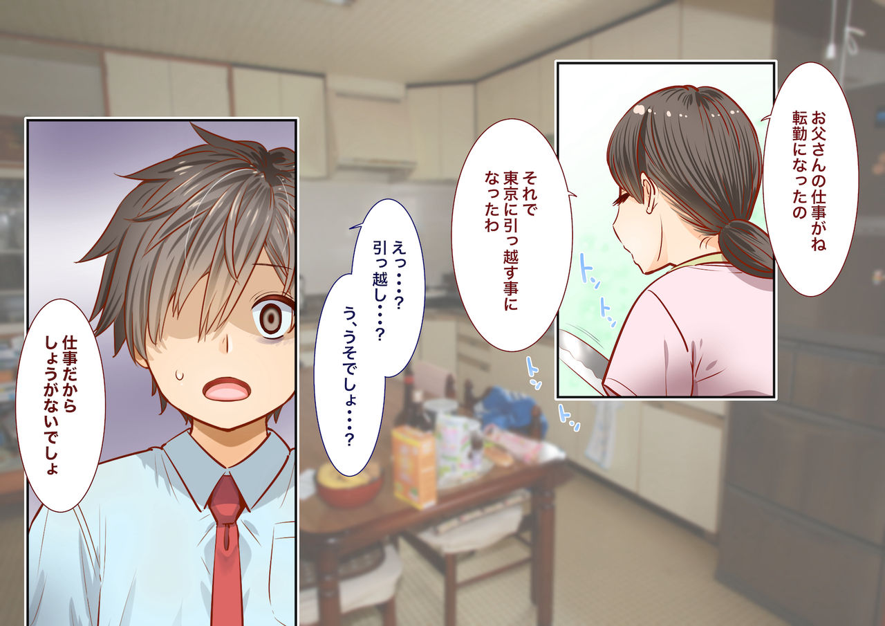 田舎に彼女が居る僕を東京のクラスメイトが寝取ろうとして来る。 page 9 full