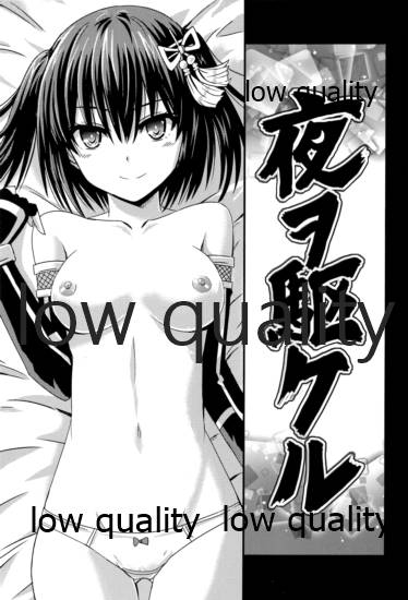 夜ヲ駆ケル page 2 full