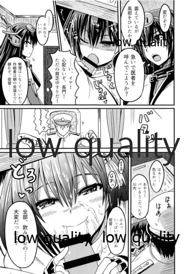 夜ヲ駆ケル page 8 full