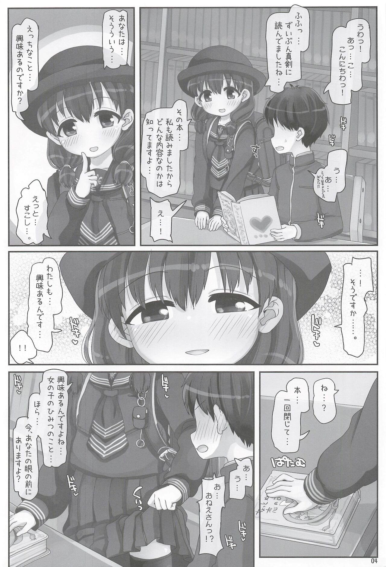 としょしつのおねえさん page 4 full