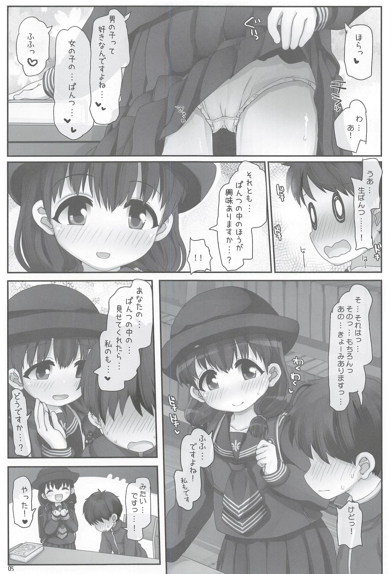 としょしつのおねえさん page 5 full