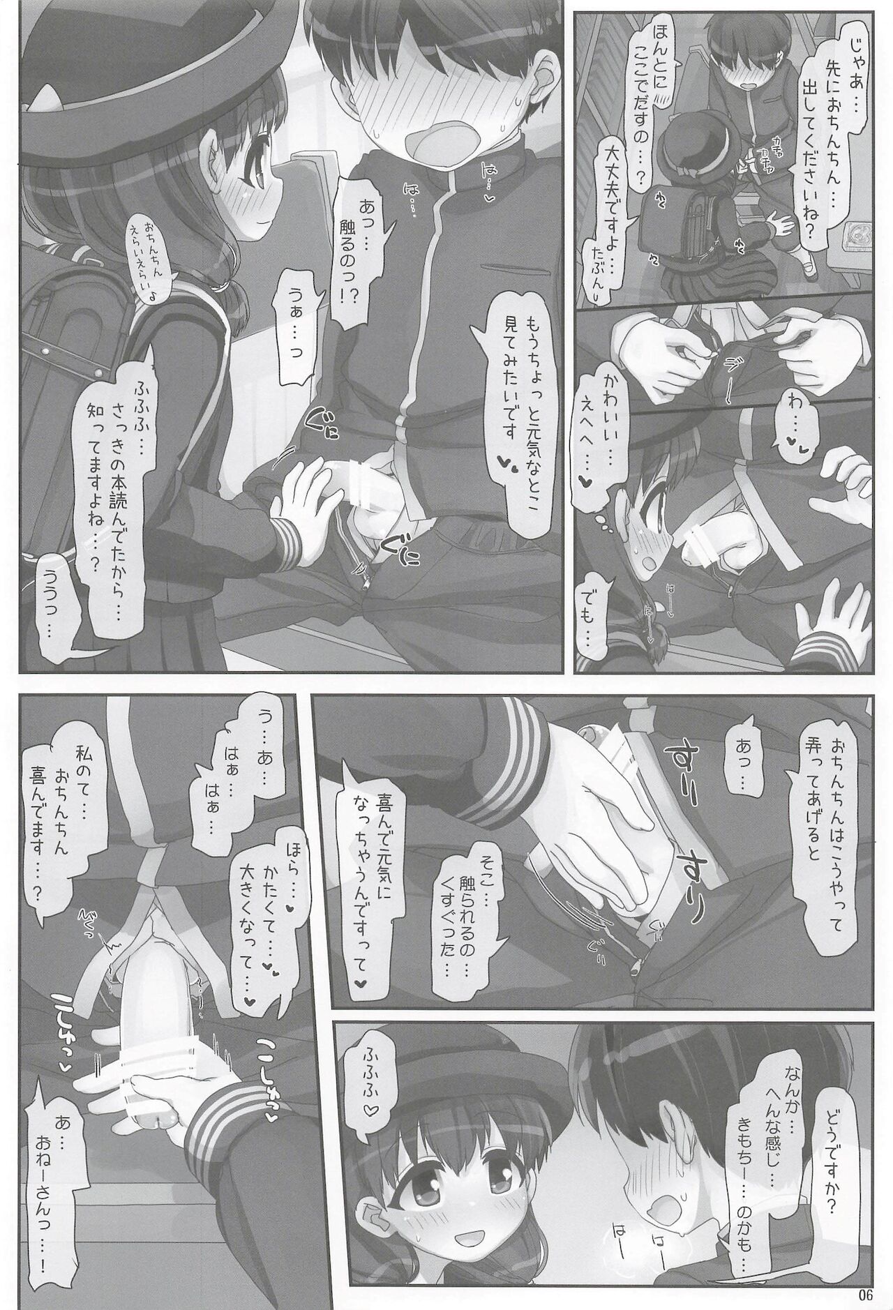 としょしつのおねえさん page 6 full