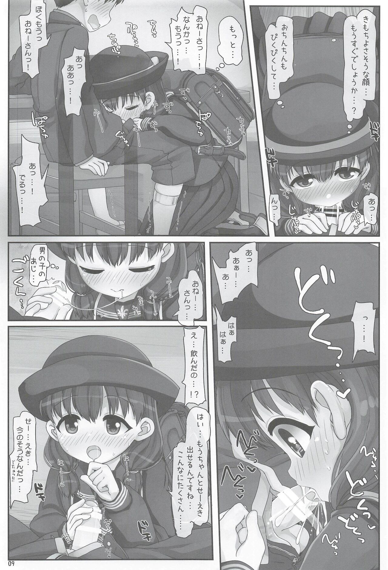としょしつのおねえさん page 9 full