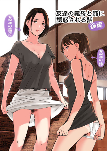 Tomodachi no Gibo to Ane ni Yuuwaku Sareru Hanashi Kouhen cover