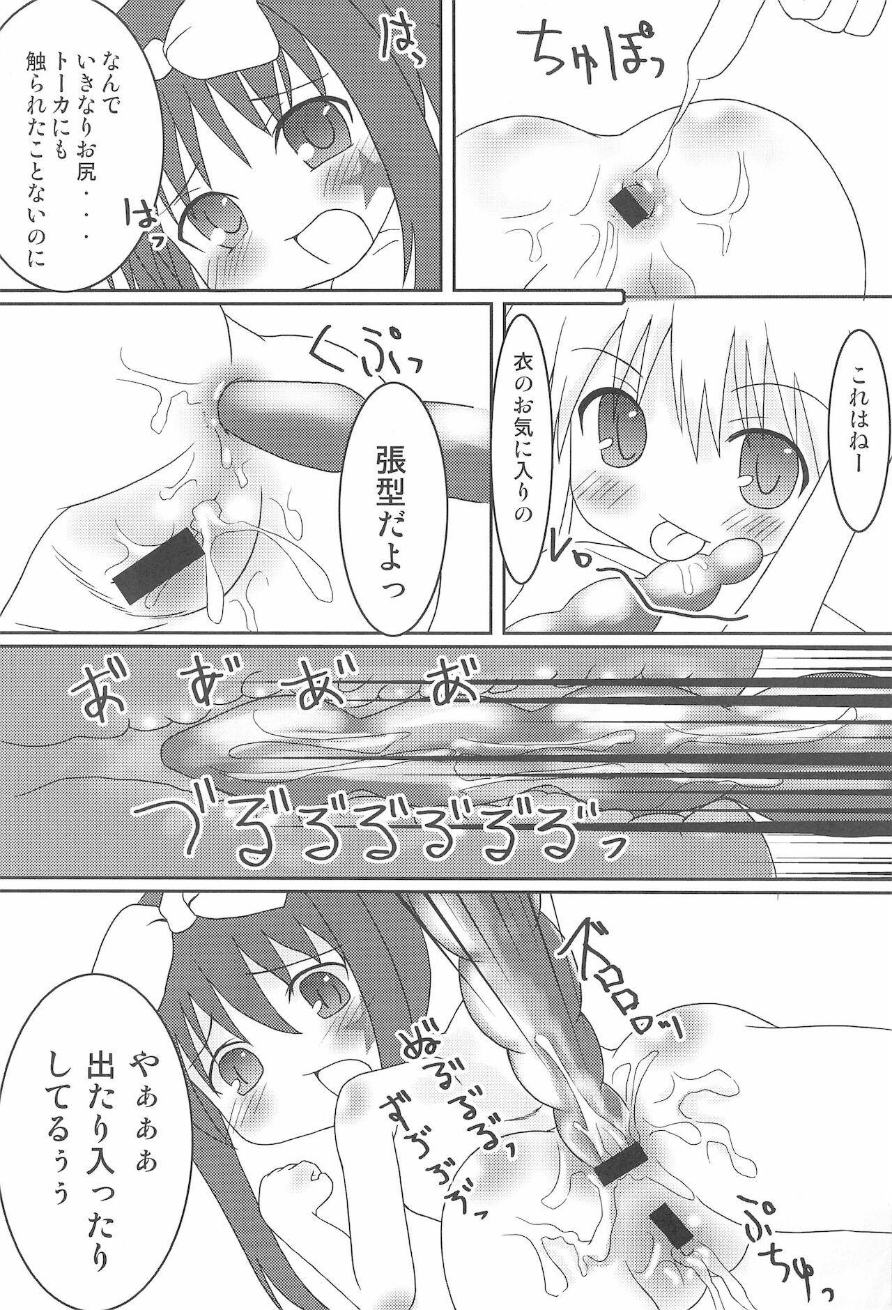 Paipantoitsu page 5 full