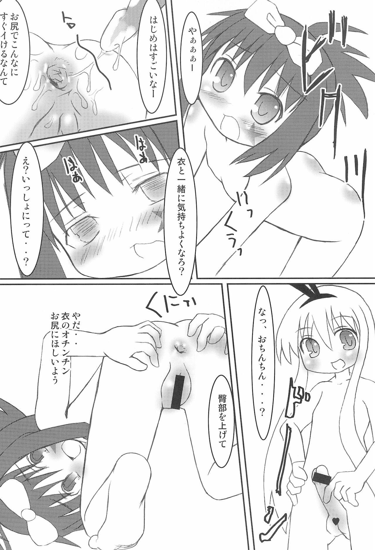 Paipantoitsu page 6 full