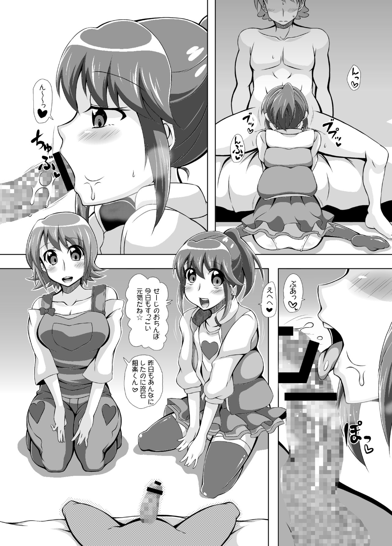 ハピネスハーレム page 2 full