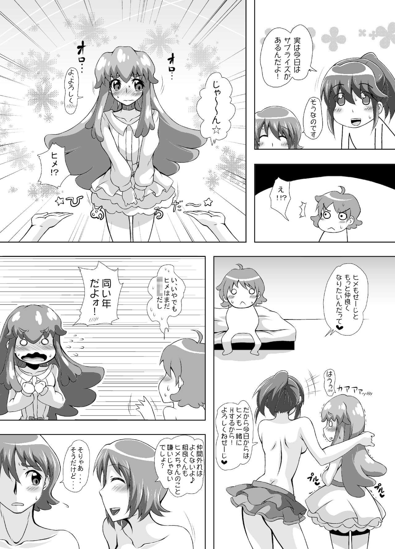 ハピネスハーレム page 8 full