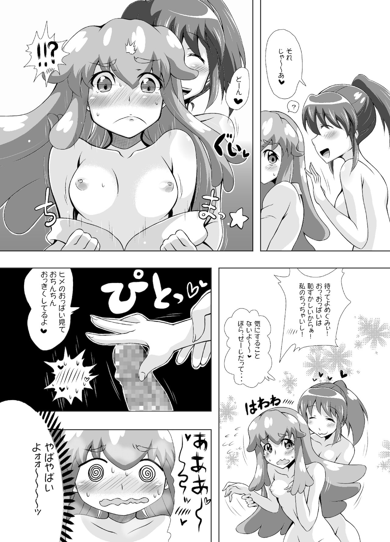 ハピネスハーレム page 9 full
