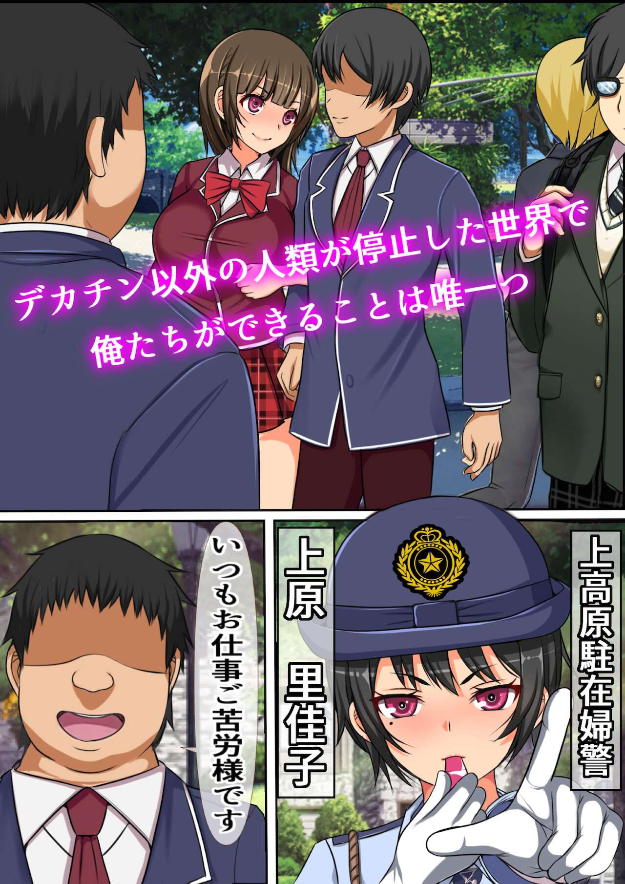 kyotin igai no zikan ga teisi si ta sekai de no gakuen naedoko ka seikatu | 巨チン以外の時間が停止した世界での学園苗床化生活 page 4 full
